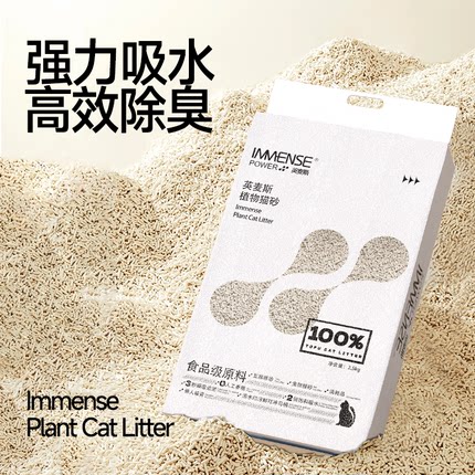 英麦斯豆腐植物猫砂除臭结团快不粘底可冲厕所植物猫砂低尘
