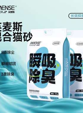 英麦斯豆腐膨润土混合猫砂