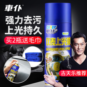 6.9元包邮 CHIEF 车仆 CP619 汽车表板蜡 450ml