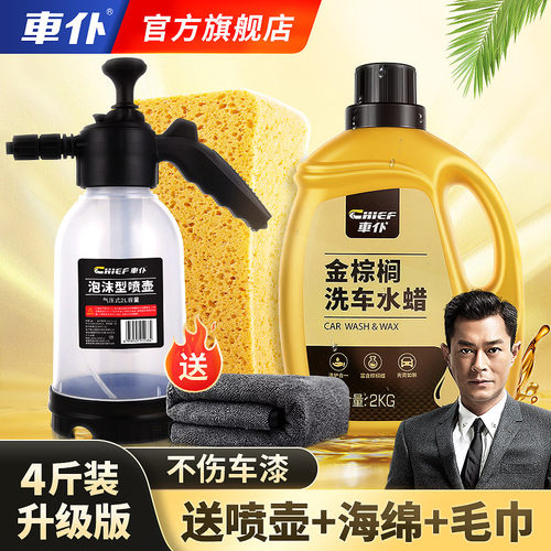 车仆金棕榈洗车液水蜡高泡沫清洁剂白车专用黑车强力去污刷车蜡水