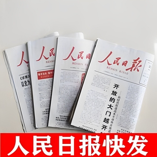 生日报纸出生报纸成人礼出生礼物老报纸旧新报纸2025年人民日报
