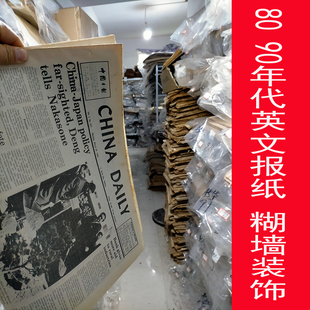 8090年代老旧英文报纸英语报纸装饰装修发黄旧报纸贴墙糊墙生日报