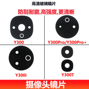适用VIVO Y300 Y300Pro + Y300i Y300t 后置摄像头镜片玻璃镜面盖