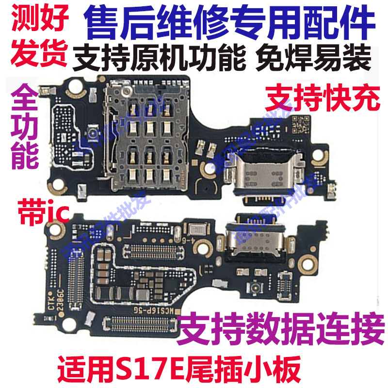 S17E卡座卡槽尾插小板送话器