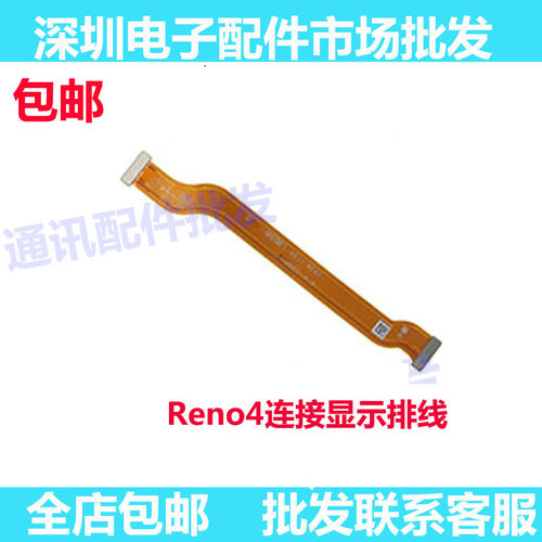 Reno4显示排线液晶触摸送话器