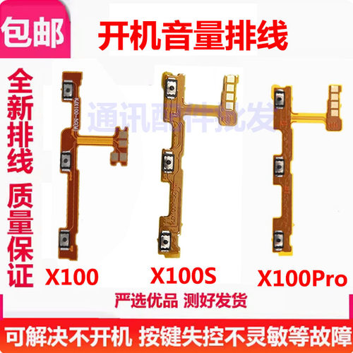 X100X100proX100s开机排线