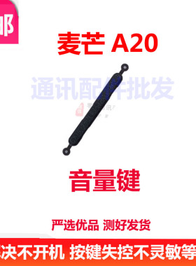 适用于 华为 麦芒A20 开机按键音量键手机电源侧键开关TYH632M