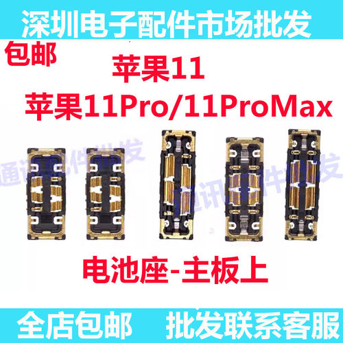 1111Pro苹果11Promax电池座