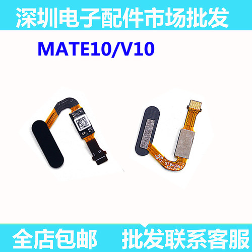 华为home键指纹排线
