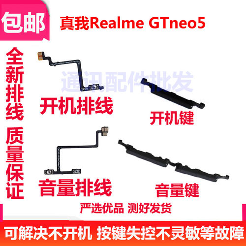 真我realmeGTneo5开机排线
