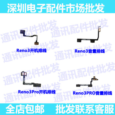 oppo按键电源开机排线