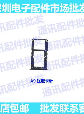 适用OPPO A9 a9x 卡托卡槽 oppoa9卡托 卡拖卡套 手机sim插卡卡座