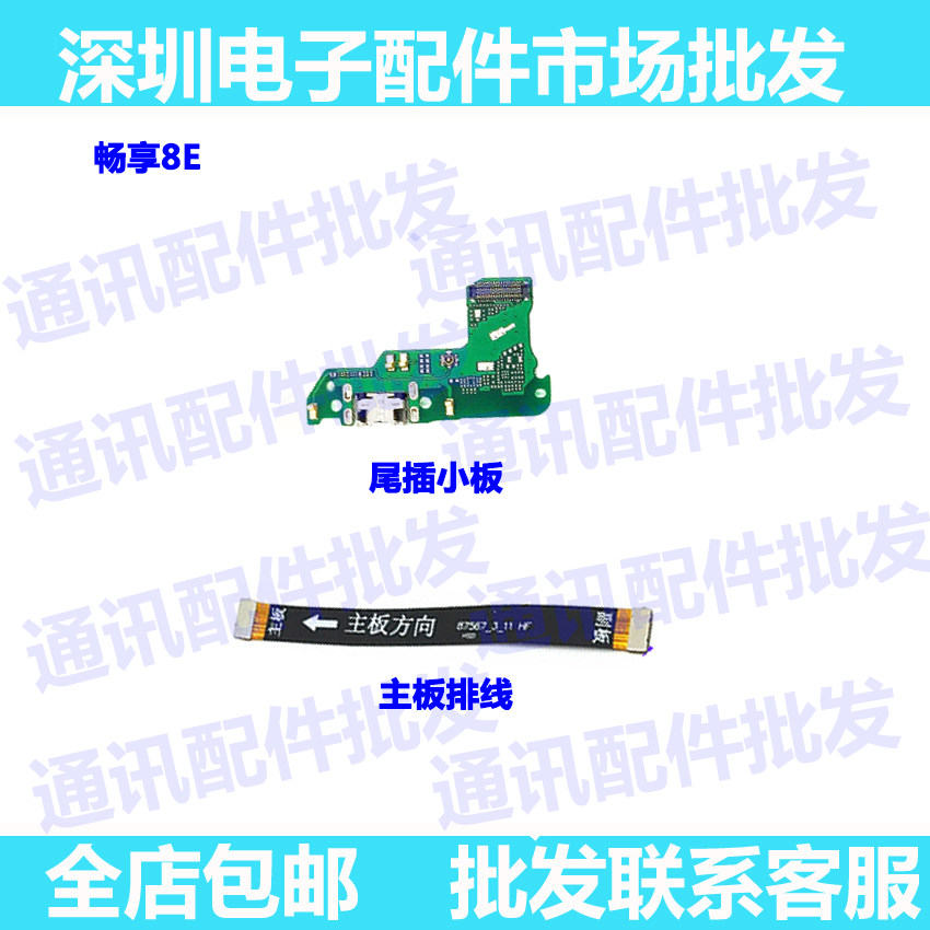 适用华为畅享8e尾插小板aum-al00 tl00 主板排线 话筒送话器小板