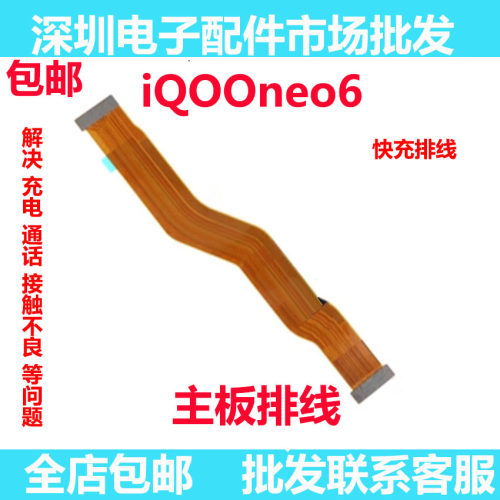 iQ00neo6主板排线iQ00neo6
