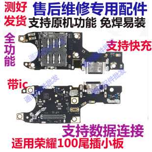 适用于荣耀100尾插小板卡槽小板充电送话器话筒手机MAA AN10 AN00