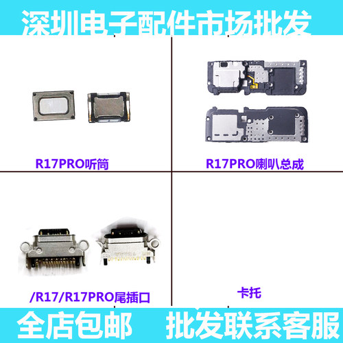 oppo听筒受话器尾插接口喇叭总成