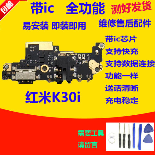 红米K30i尾插排线5G手机