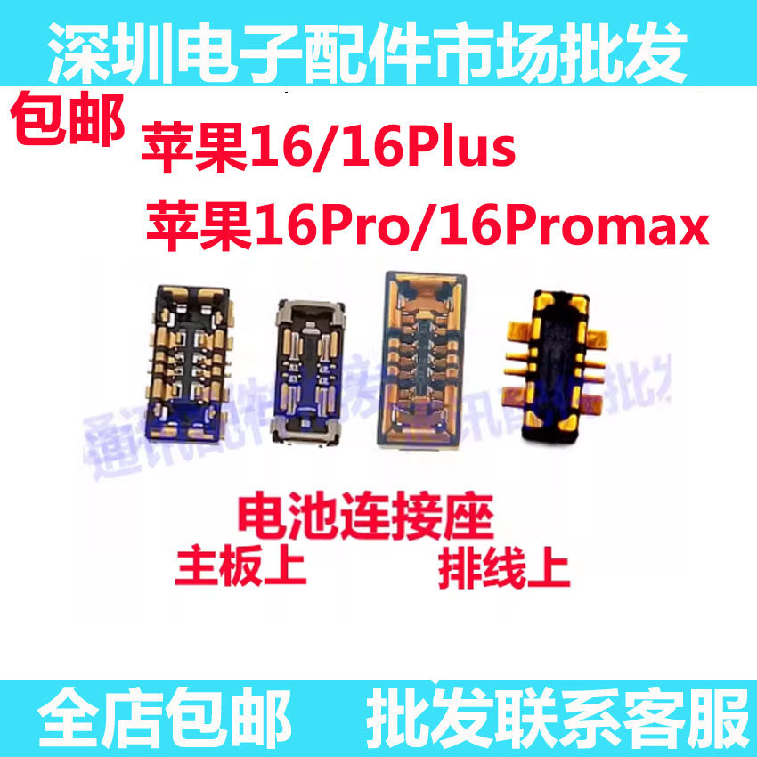 16pm16Plus16ProMax主板电池