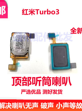 适用红米turbo3扬声器总成 外放喇叭手机振铃响铃24069RA21C 听筒