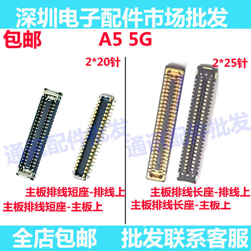 A55G屏幕座显示座子尾插排线座