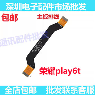 适用华为荣耀play6T主板排线尾插送话器连接小板排线手机CMA-AN40