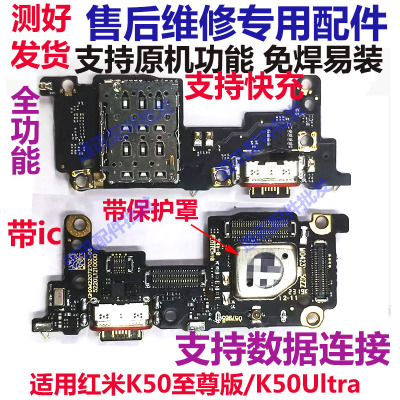 红米K50至尊版尾插小板
