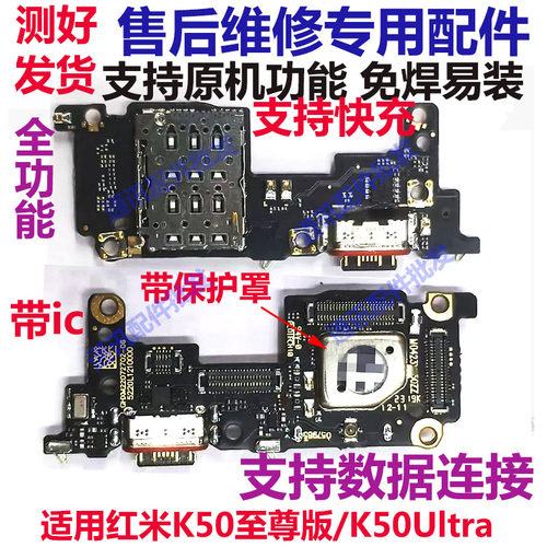 红米K50至尊版/ultra尾插小板