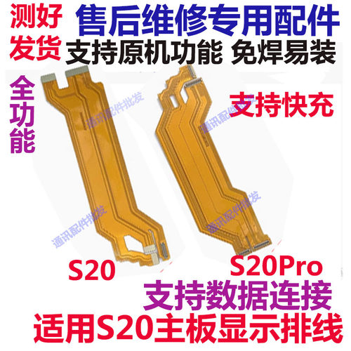 S20S20pro屏幕显示排线