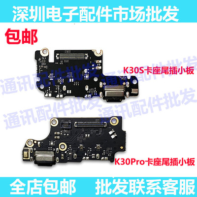 红米K30尾插小板送话卡