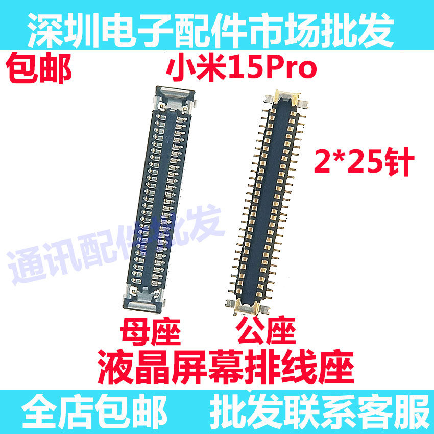 小米15Pro屏幕排线座显示座图片
