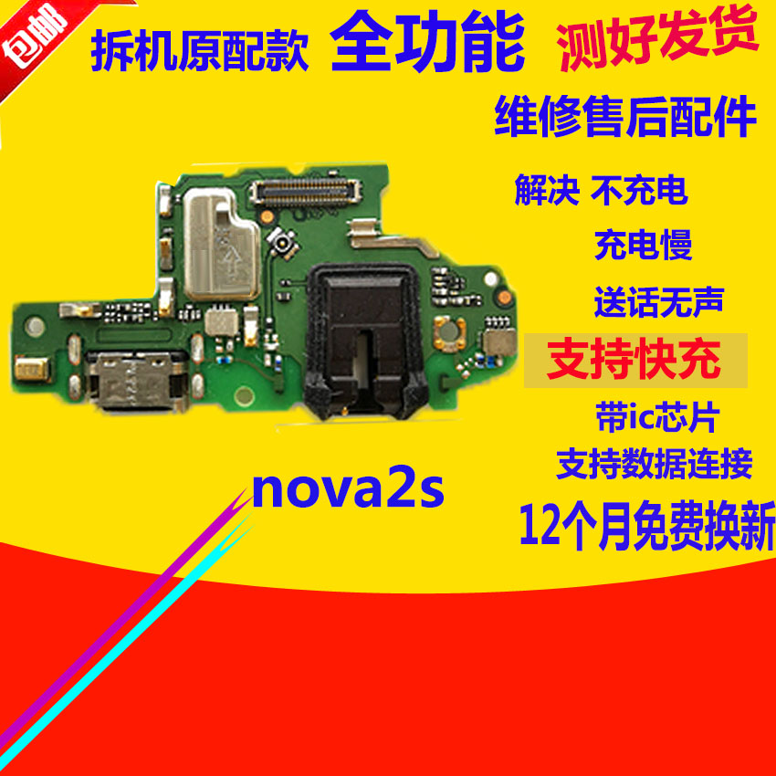 nova2S送话器尾插小板主板排线