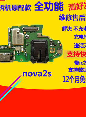 nova2S送话器尾插小板主板排线