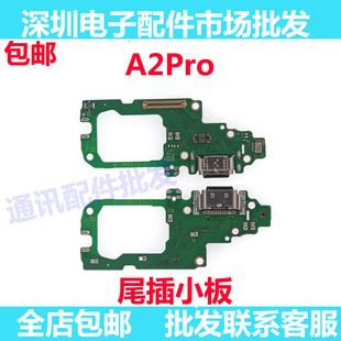 适用于 OPPO A2pro 卡座尾插小板排线 充电USB接口送话器尾插排线