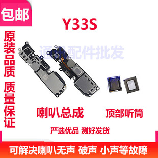 适用于VIVO Y33S喇叭总成y33s扬声器响铃铃声听筒外放喇叭