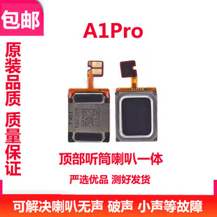 适用于OPPO A1Pro听筒排线PHQ110原装内置听筒上喇叭扬声器受话器
