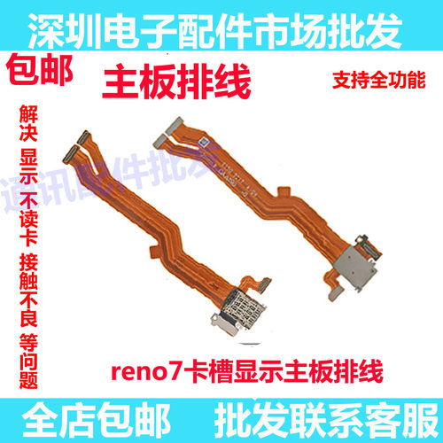 Reno7卡槽sim卡座小板主板排线
