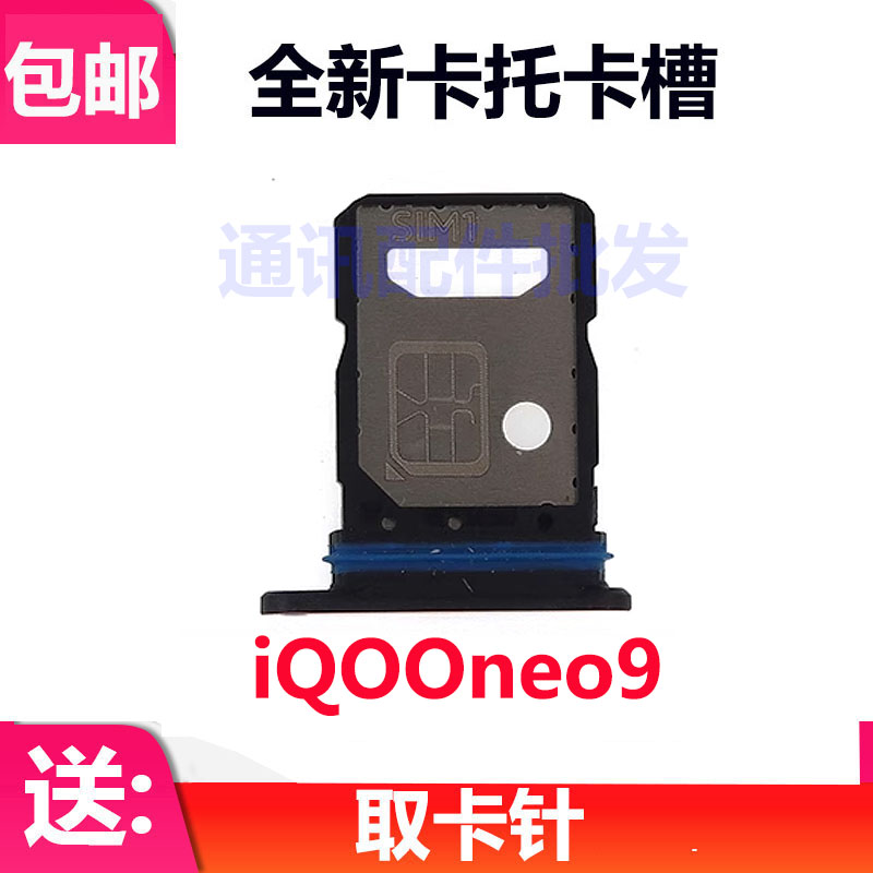 iQOONeo9卡托卡槽插卡卡拖