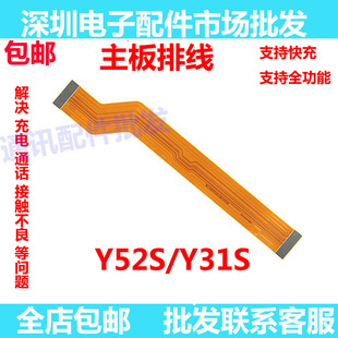 适用vivo Y52S尾插排线 Y31S充电话筒耳机孔小板连接主板排线手机