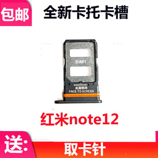 适用于 红米note12Pro 卡托卡槽 红米note12Pro手机sim插卡拖卡套
