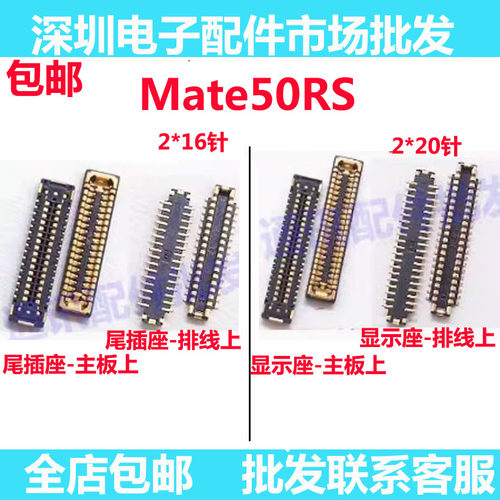 Mate50RS保时捷显示座尾插