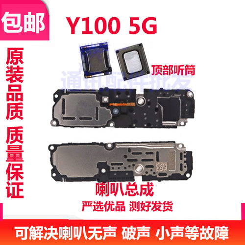 Y100喇叭Y100手机扬声器