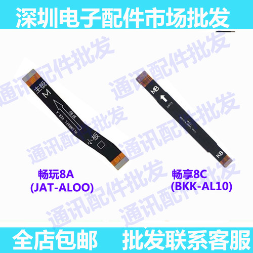 适用华为畅玩主板尾插