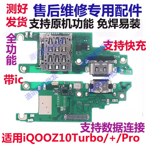 iQOOZ10turbo尾插卡座小板