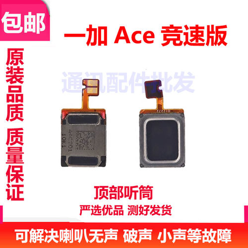 一加Ace竞速版听筒oneplus