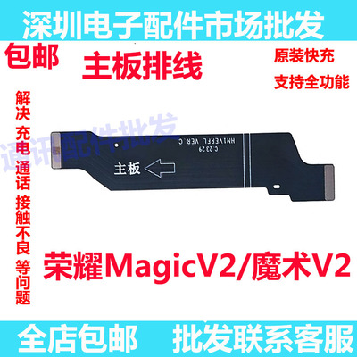荣耀MagicV2送话器小板排线