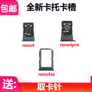 适用OPPO Reno4pro卡托卡槽 Reno4 4se手机电话sim外壳插卡套手机