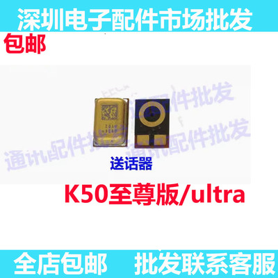 红米K50至尊版尾插小板送话器