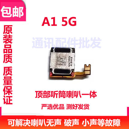 适用OPPO A1 5G版本 A1活力版 喇叭总成外放扬声器振铃手机听筒