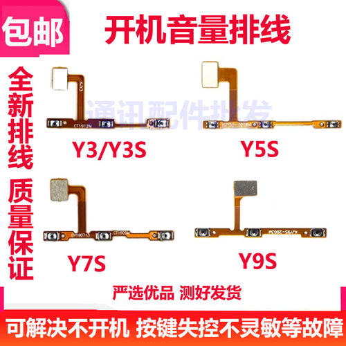 Y3Y3SY5SY7SY9S开机音量排线