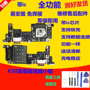 适用 红米K50至尊版尾插小板 K50ultra充电口送话器卡座 主板排线